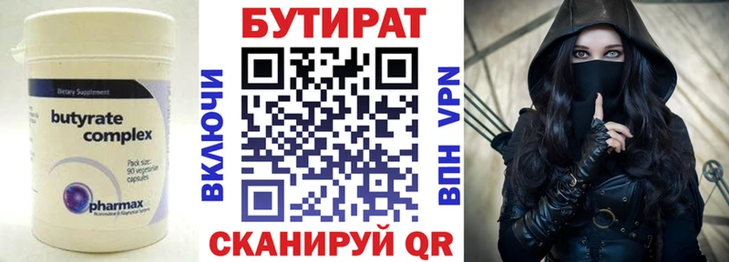 БУТИРАТ вода  mega маркетплейс  Гвардейск 