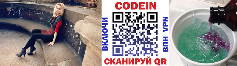 Codein Purple Drank  как найти закладки  мега tor  Гвардейск 